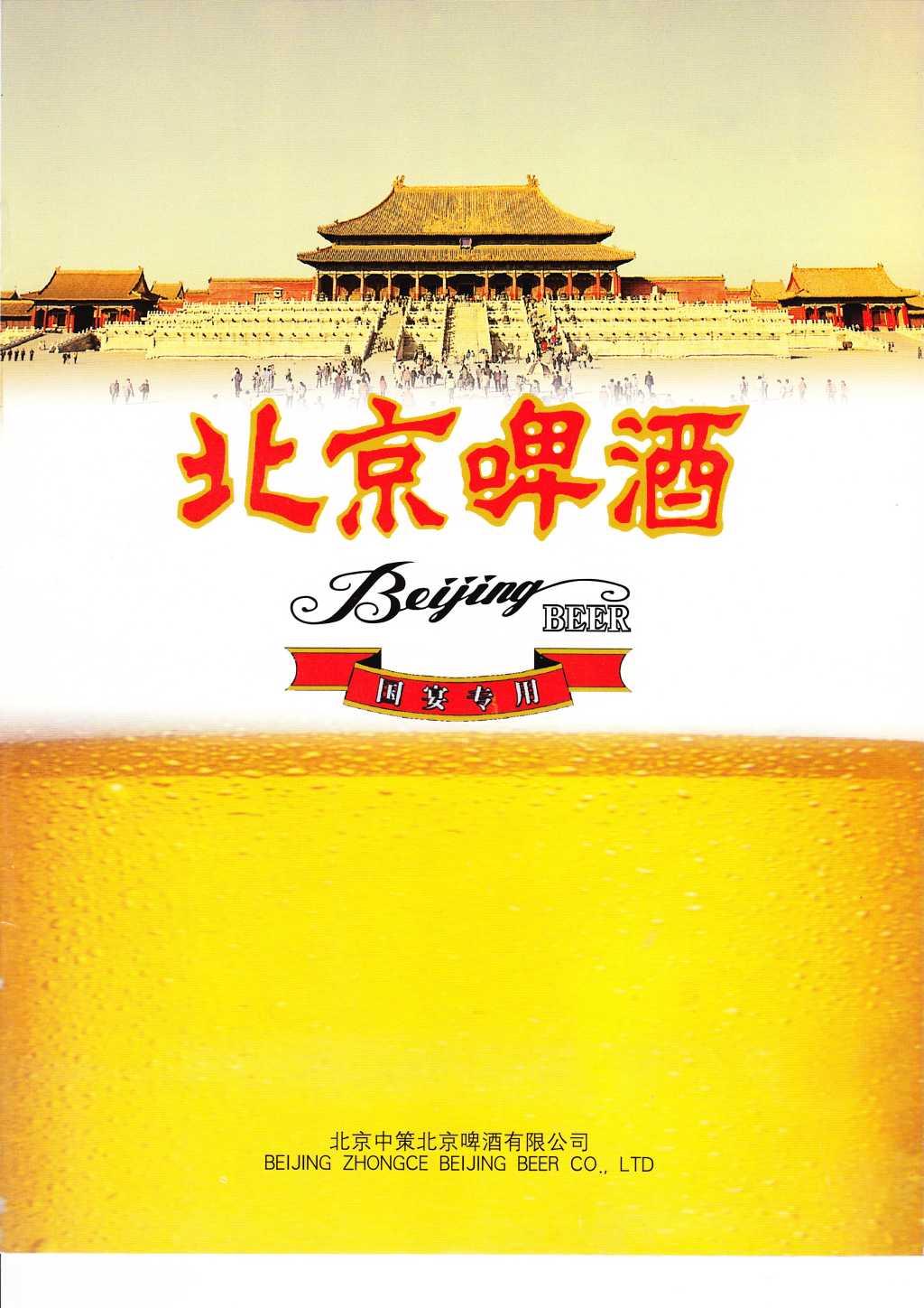 Beijing Brochure