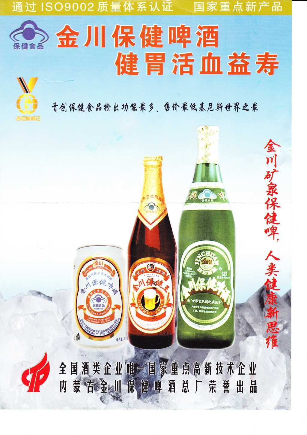 Jinchuan Brochure